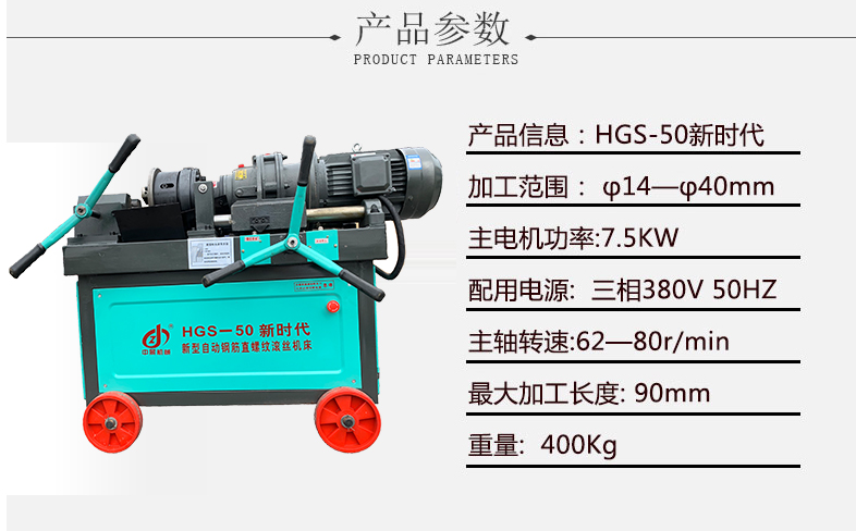 鋼筋直螺紋滾絲機